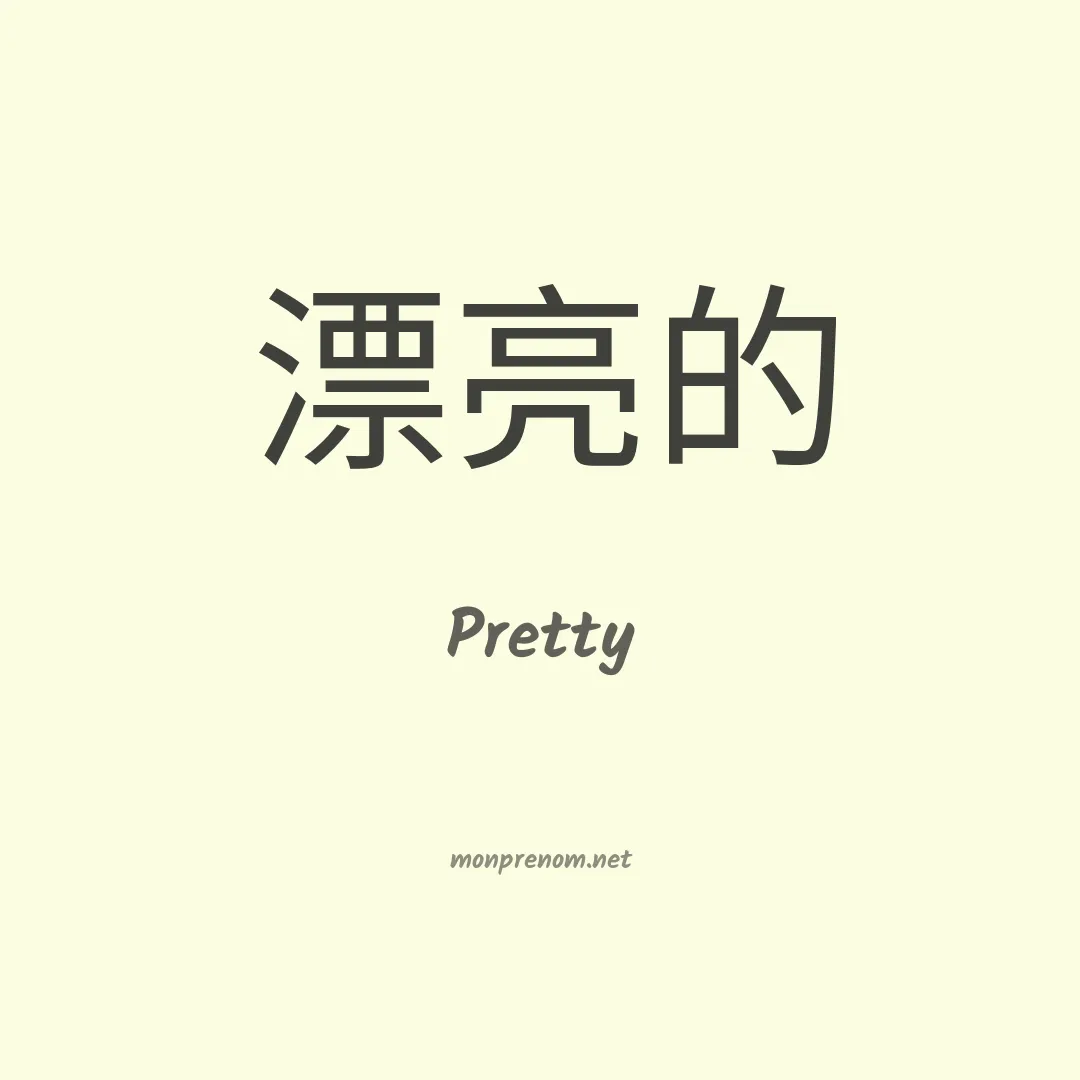 Pretty en chino