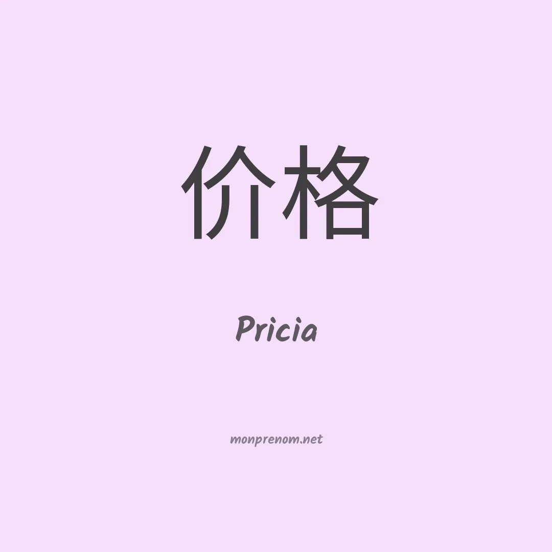 Pricia en chino