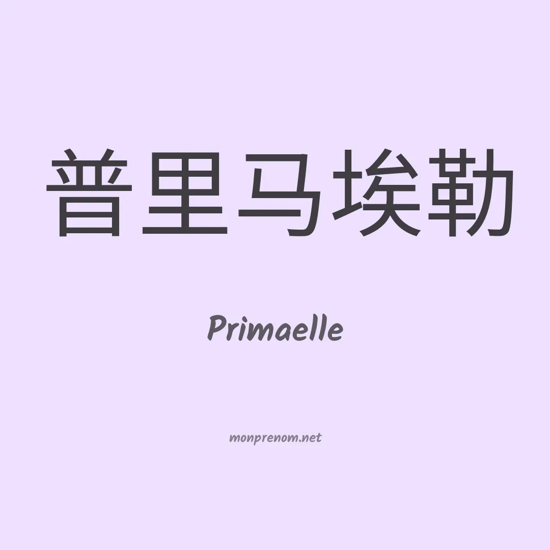 Primaelle en chino
