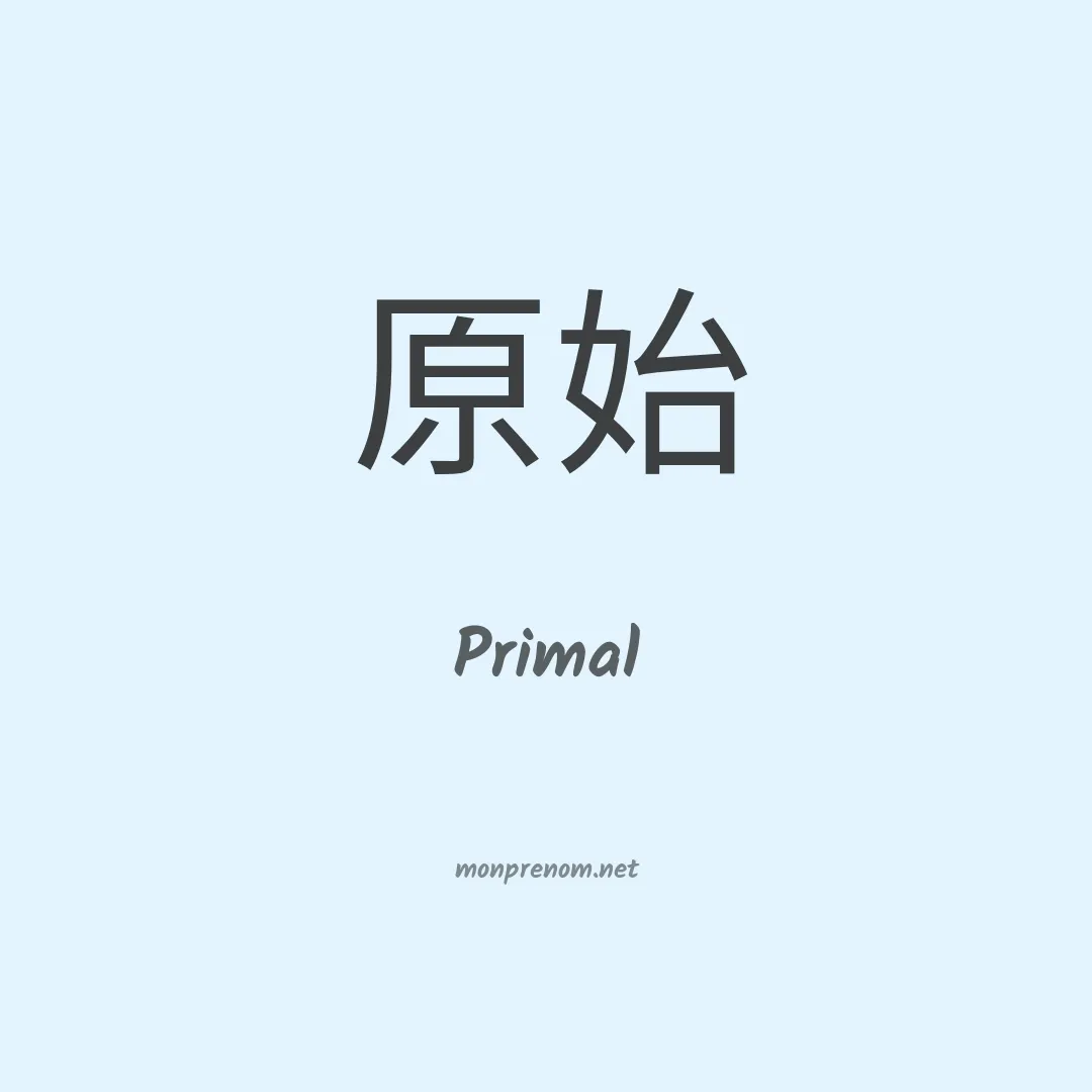Primal en chino
