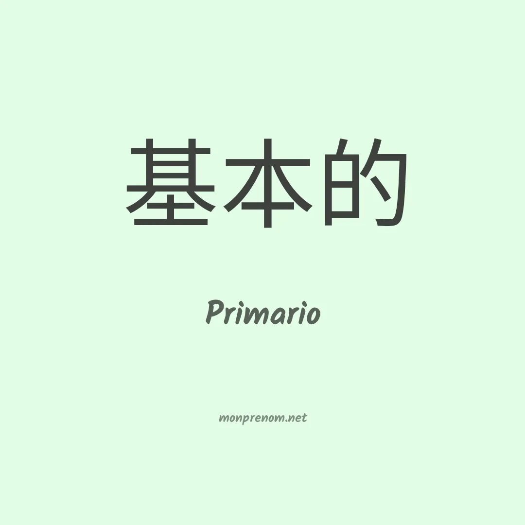 Primario en chino