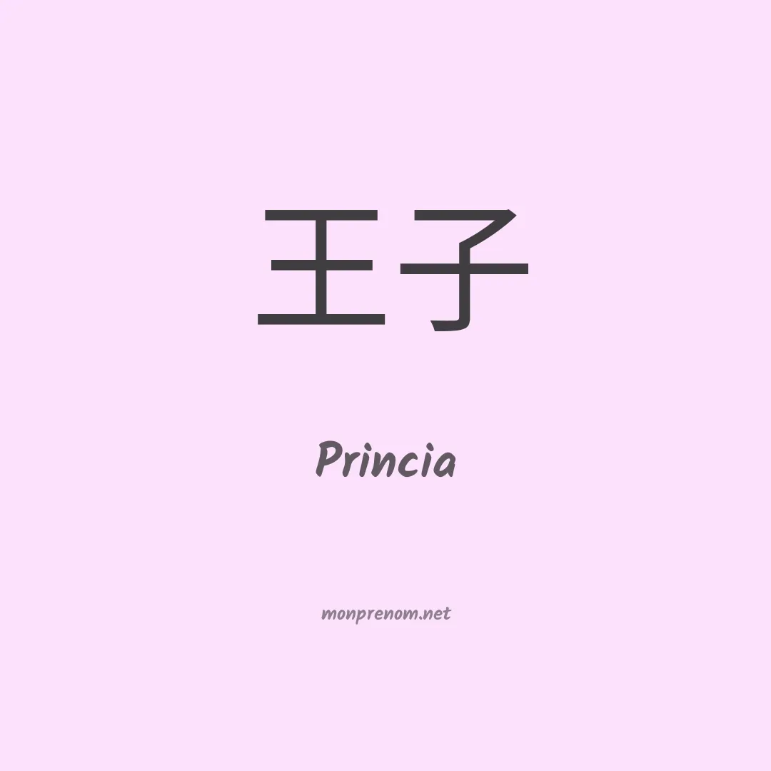 Princia en chino
