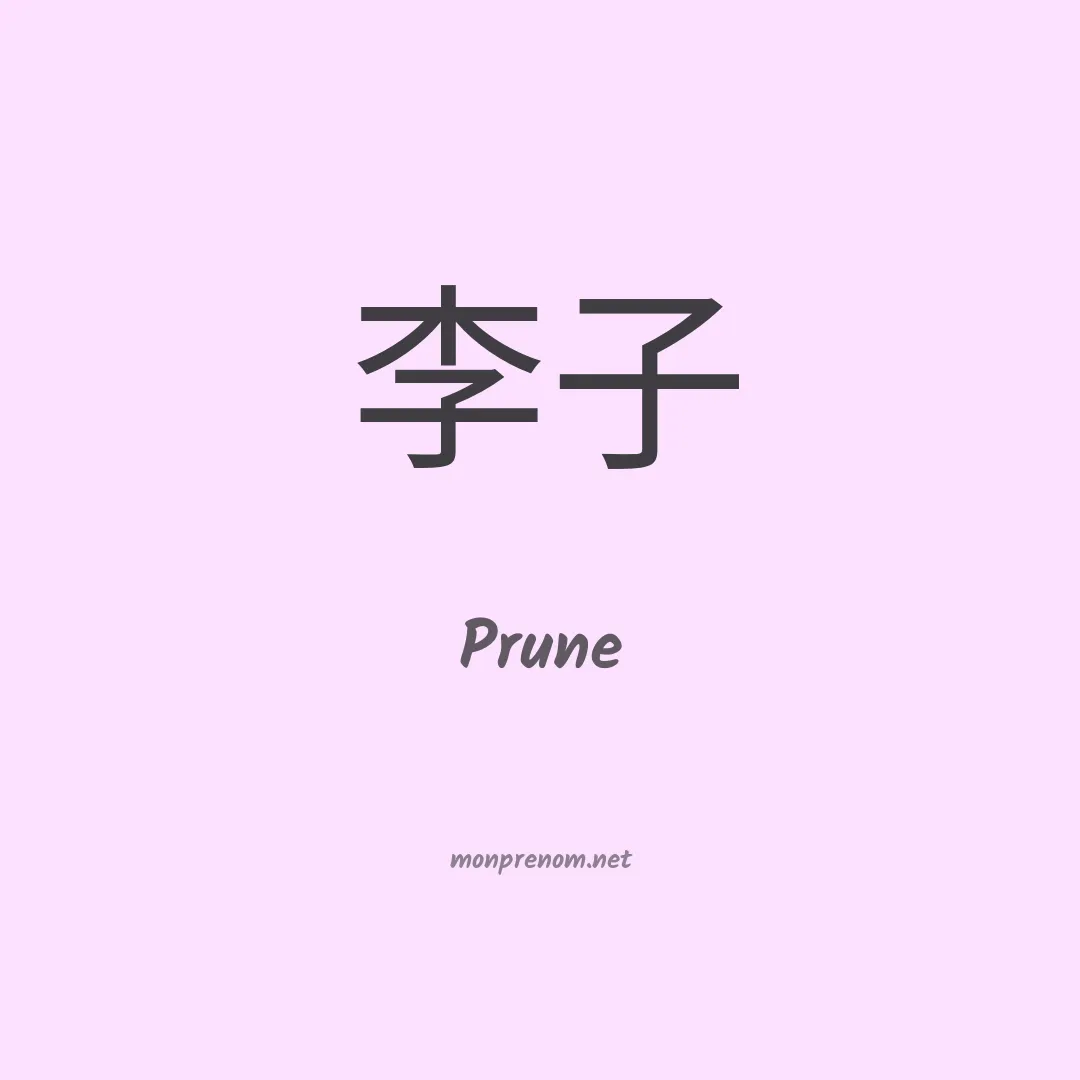 Prune en chino