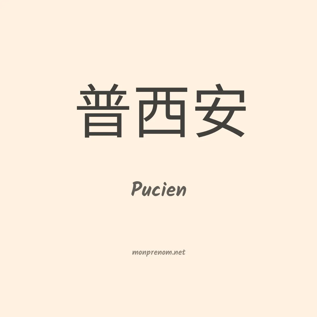 Pucien en chino