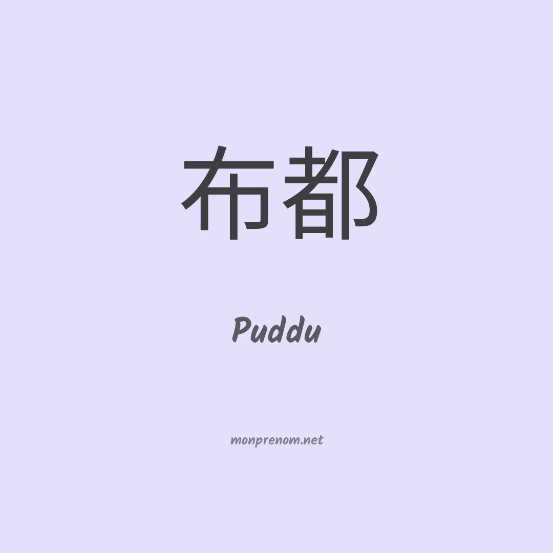 Puddu en chino