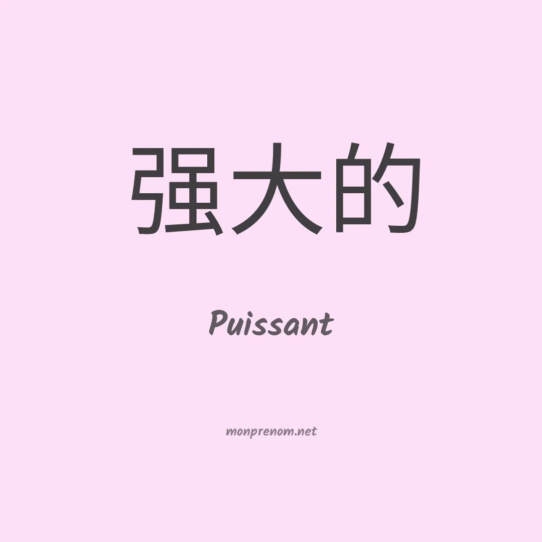 Puissant en chino