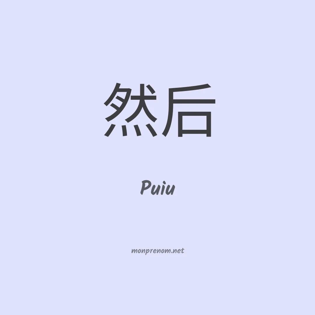 Puiu en chino