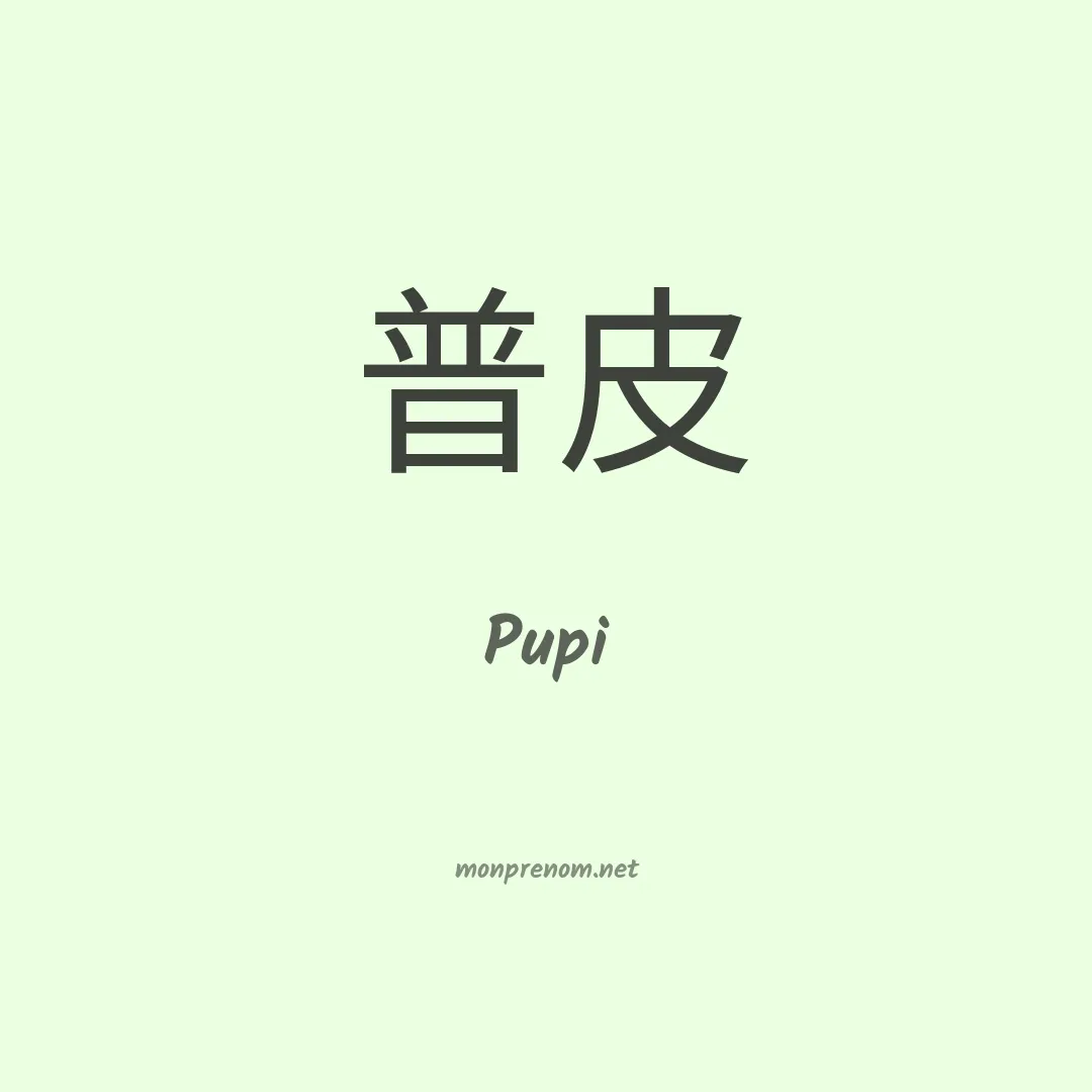Pupi en chino