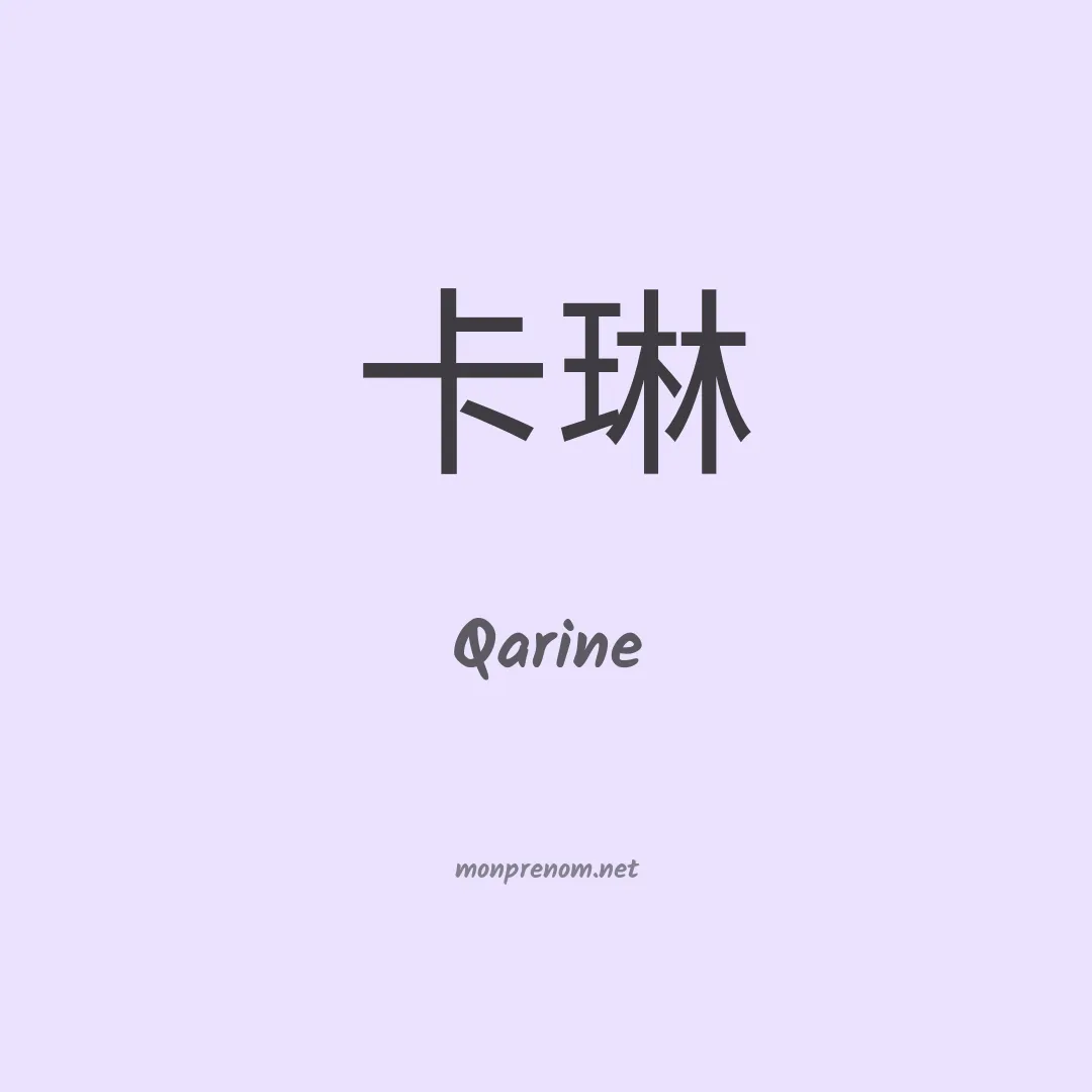Qarine en chino
