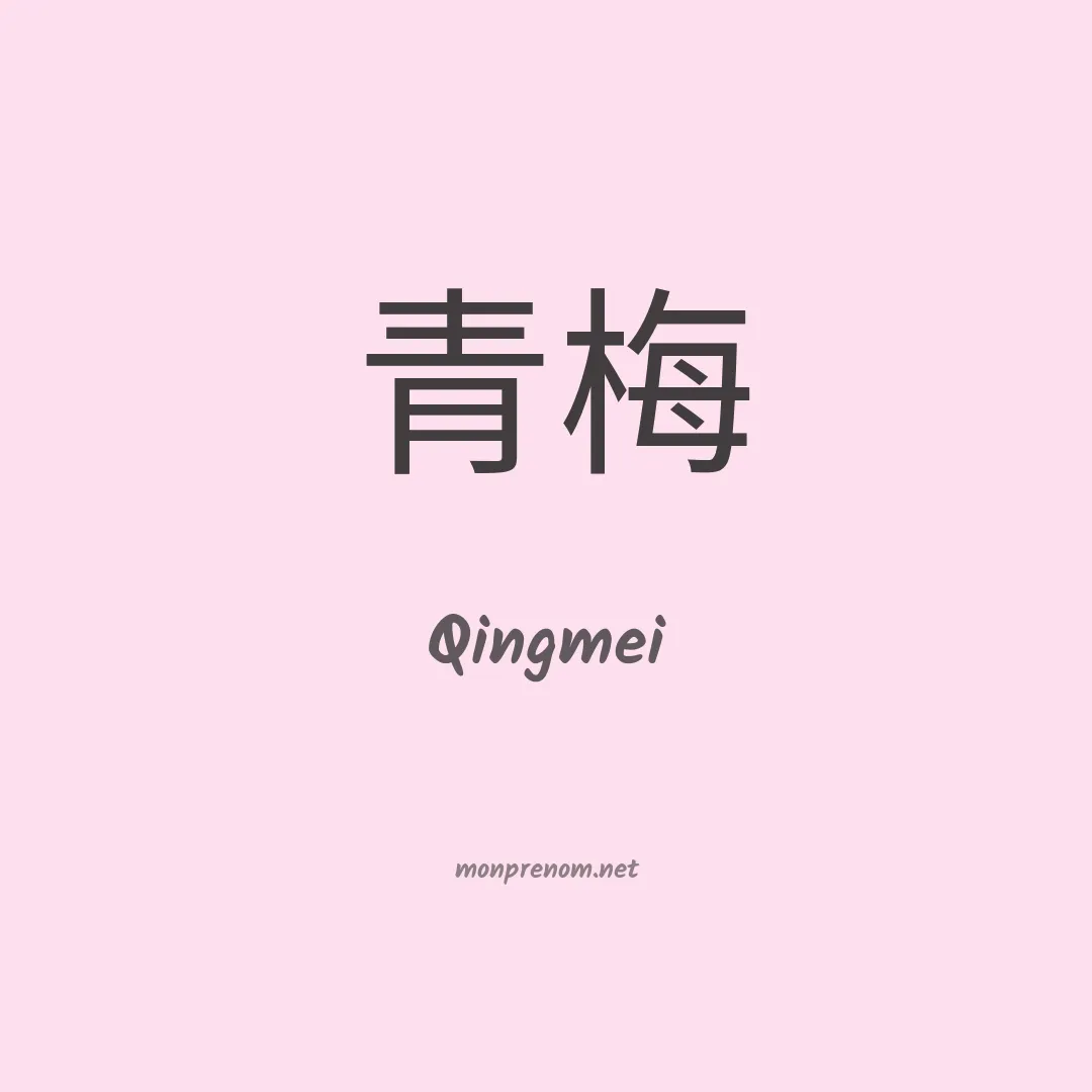 Qingmei en chino