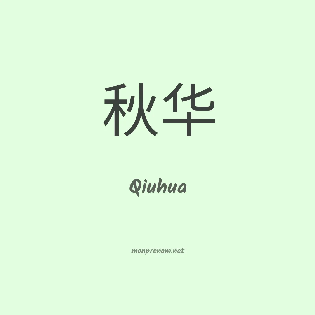 Qiuhua en chino