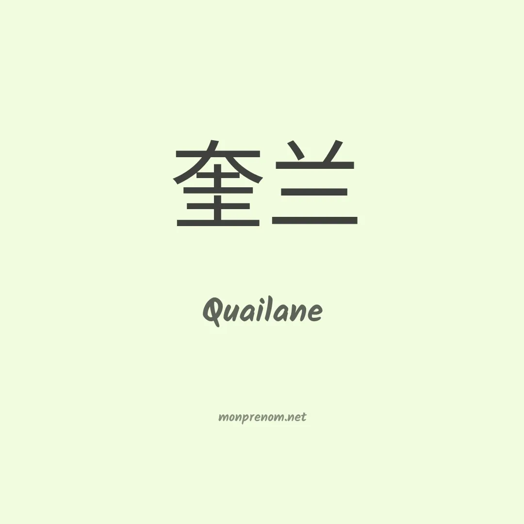 Quailane en chino