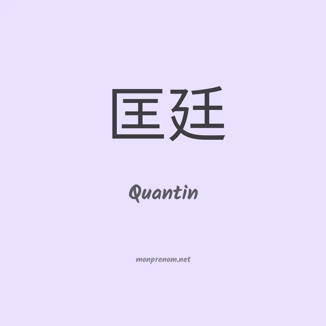 Quantin en chino