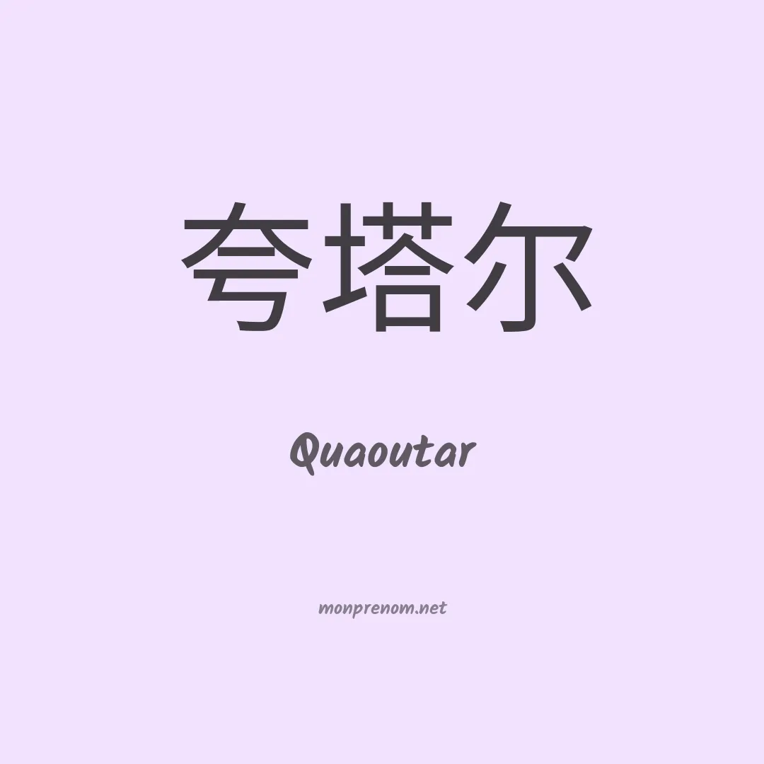 Quaoutar en chino