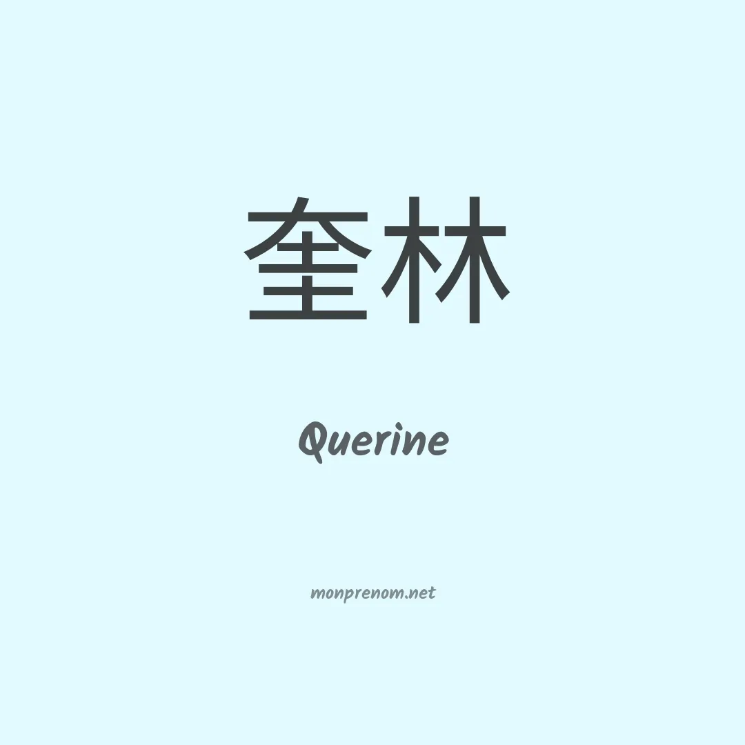 Querine en chino