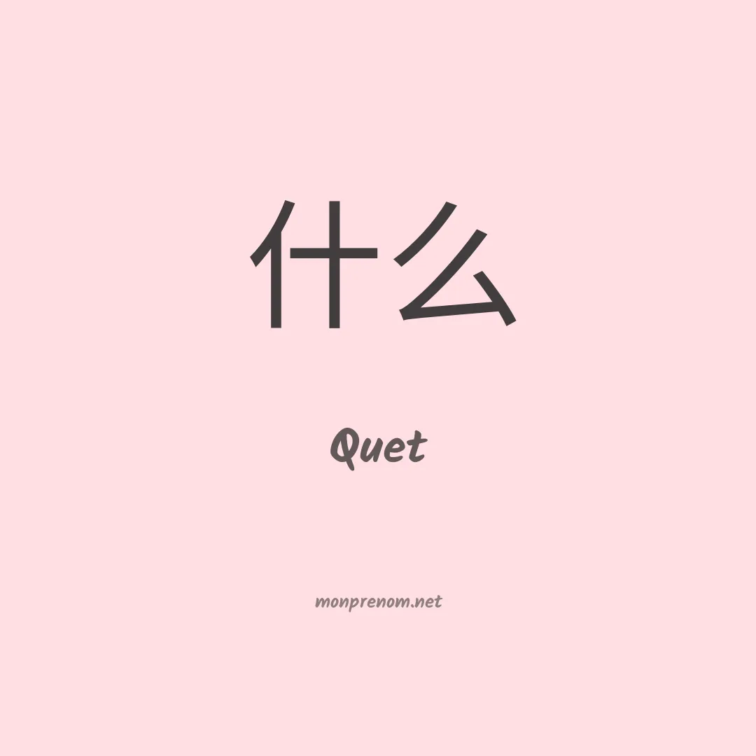 Quet en chino