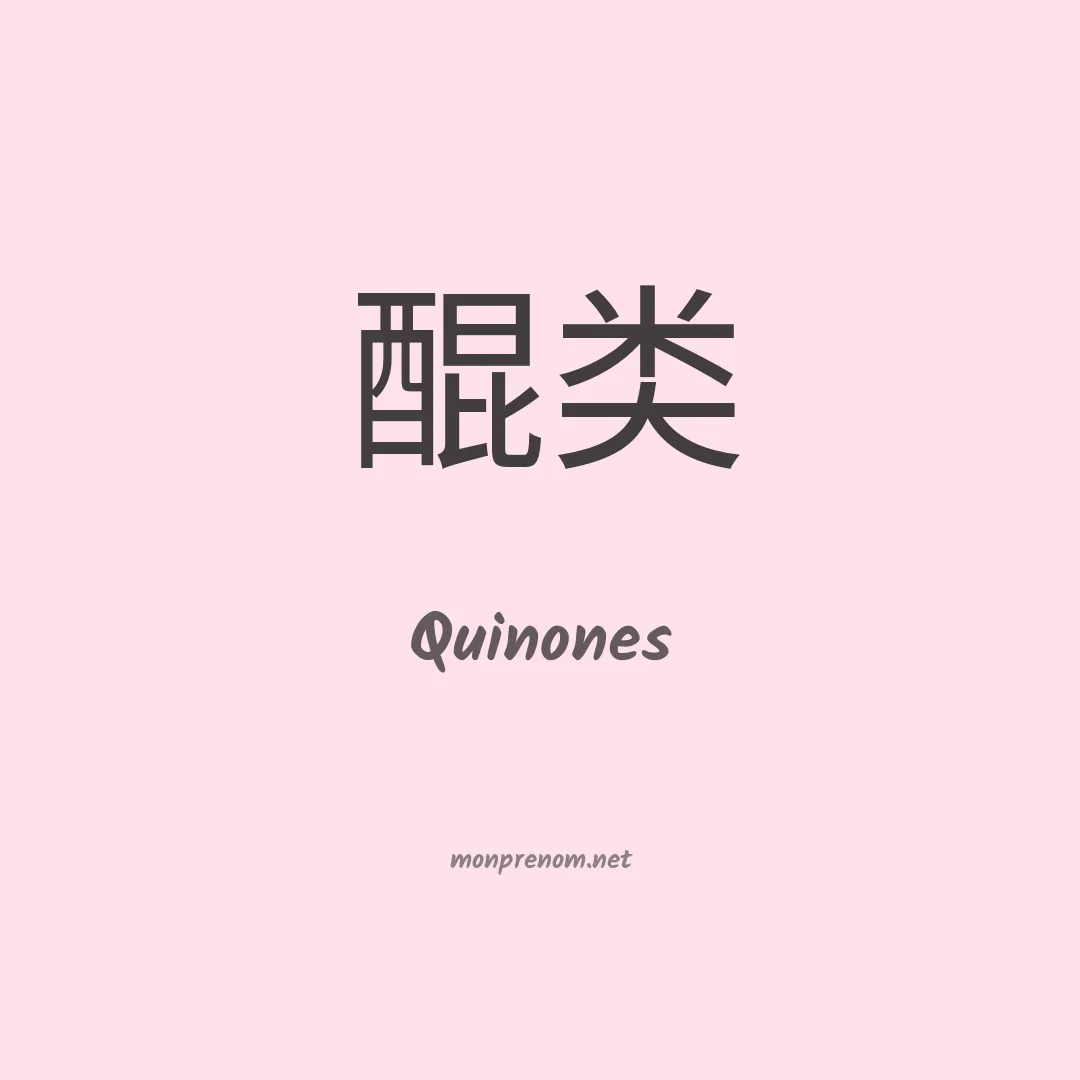 Quinones en chino