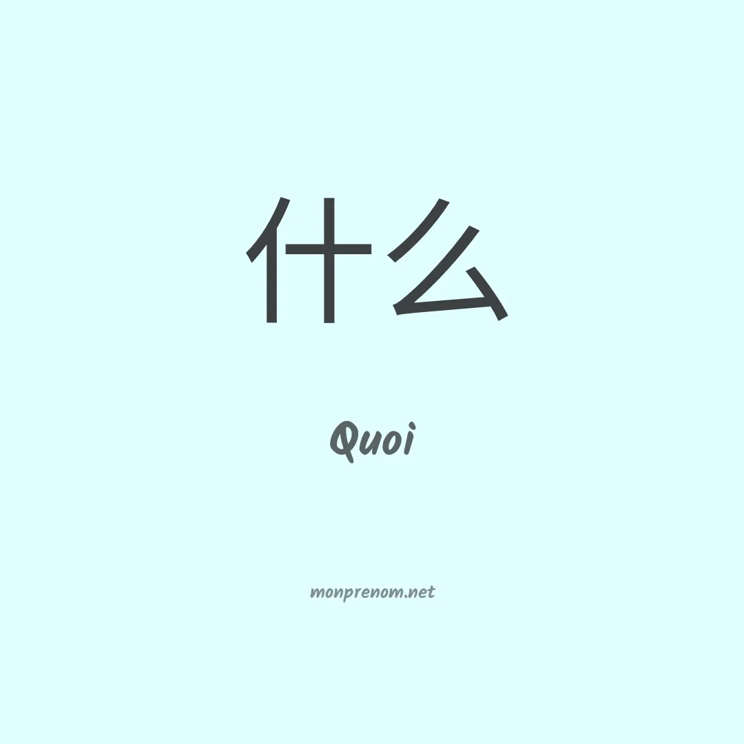 Quoi en chino