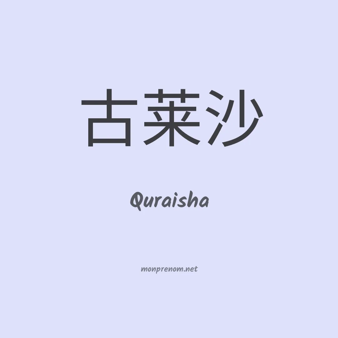 Quraisha en chino