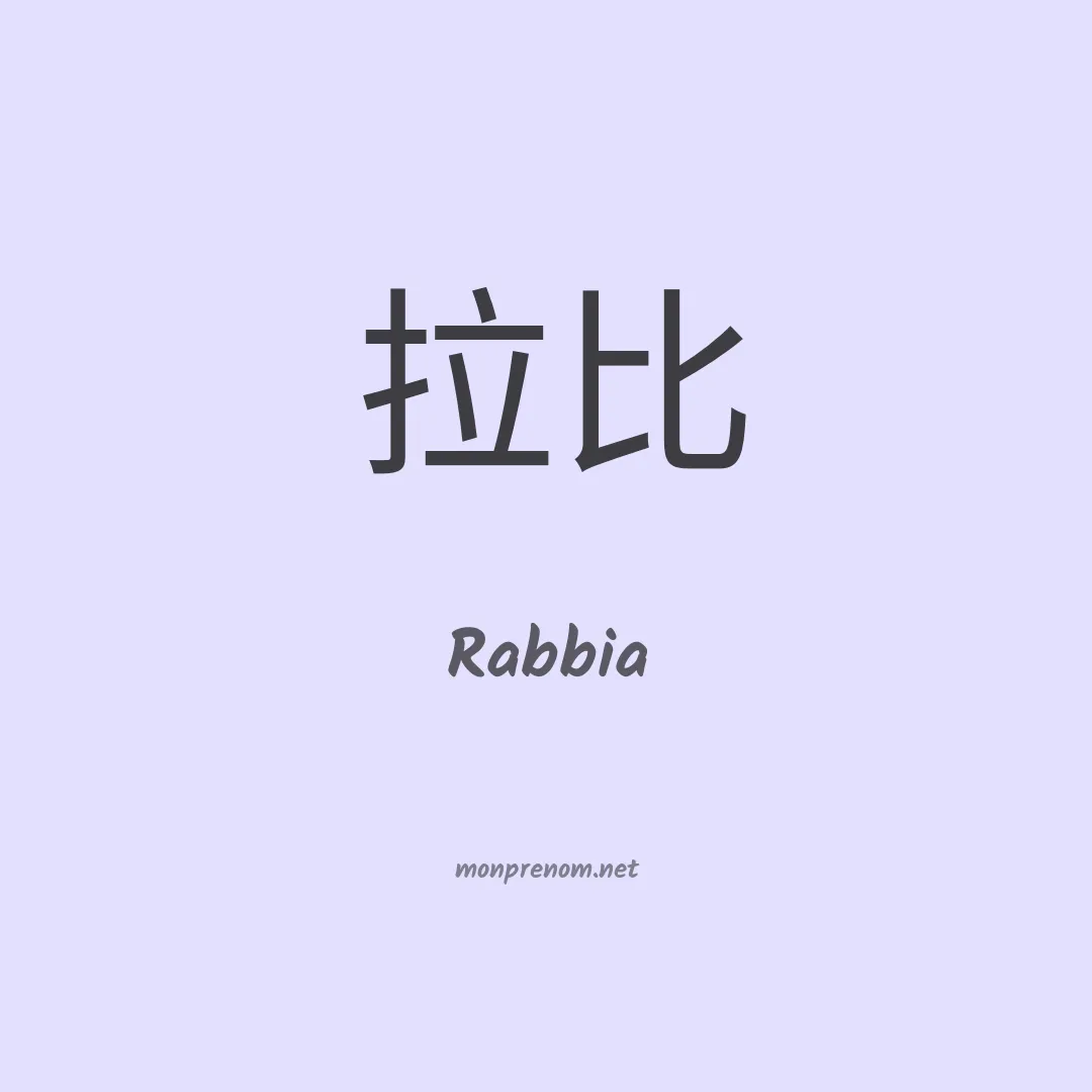 Rabbia en chino