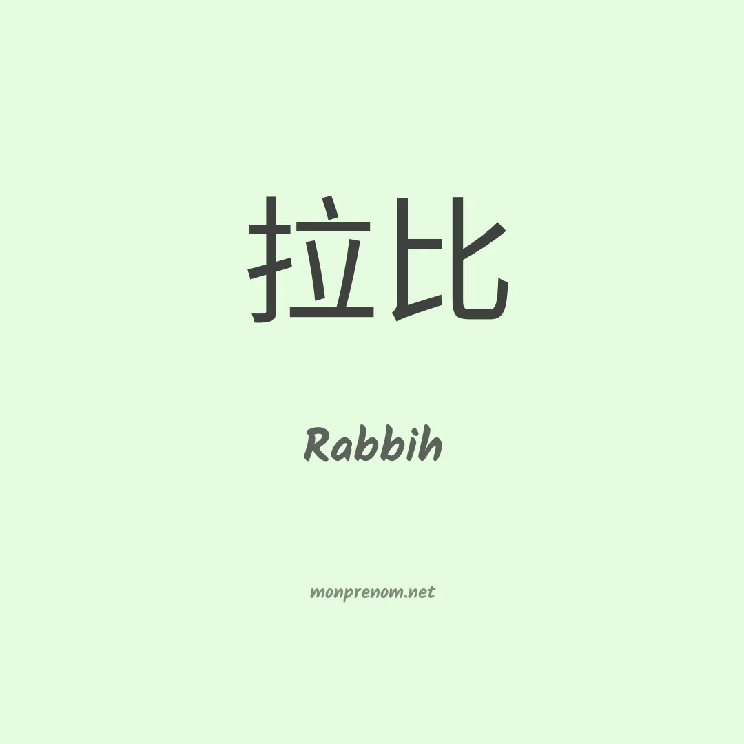 Rabbih en chino