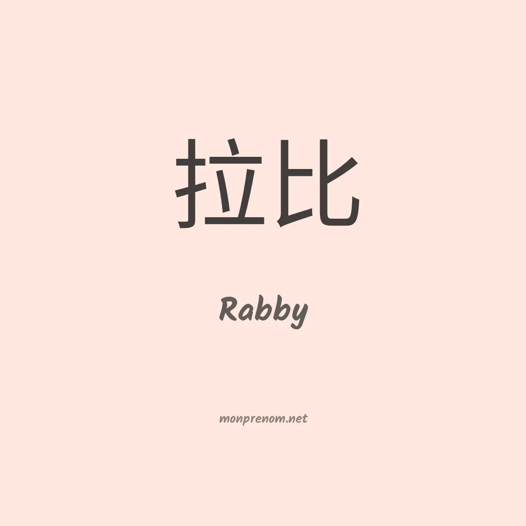 Rabby en chino