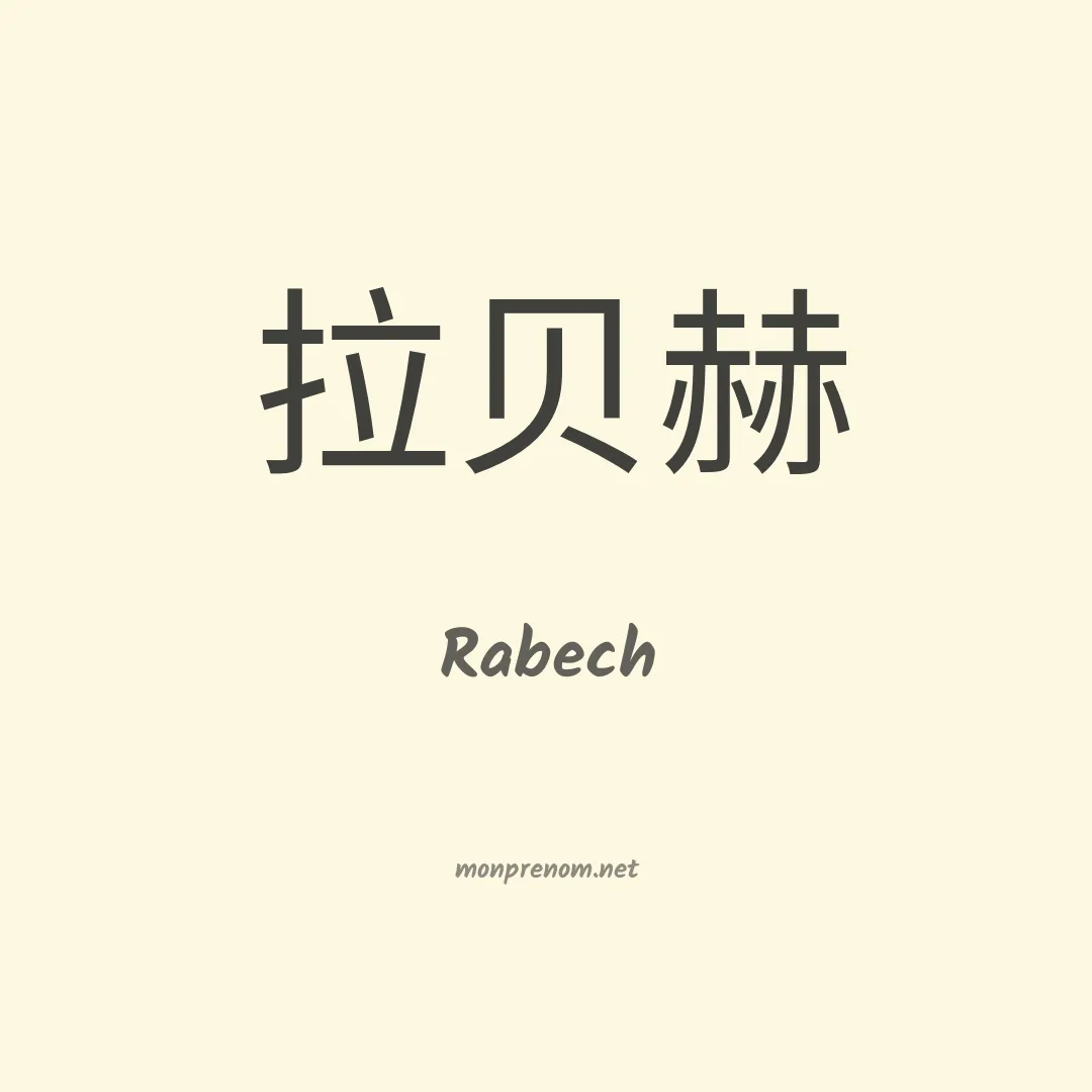 Rabech en chino