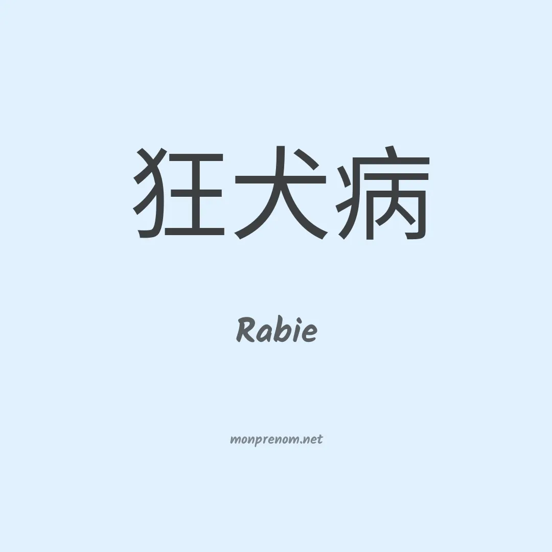 Rabie en chino