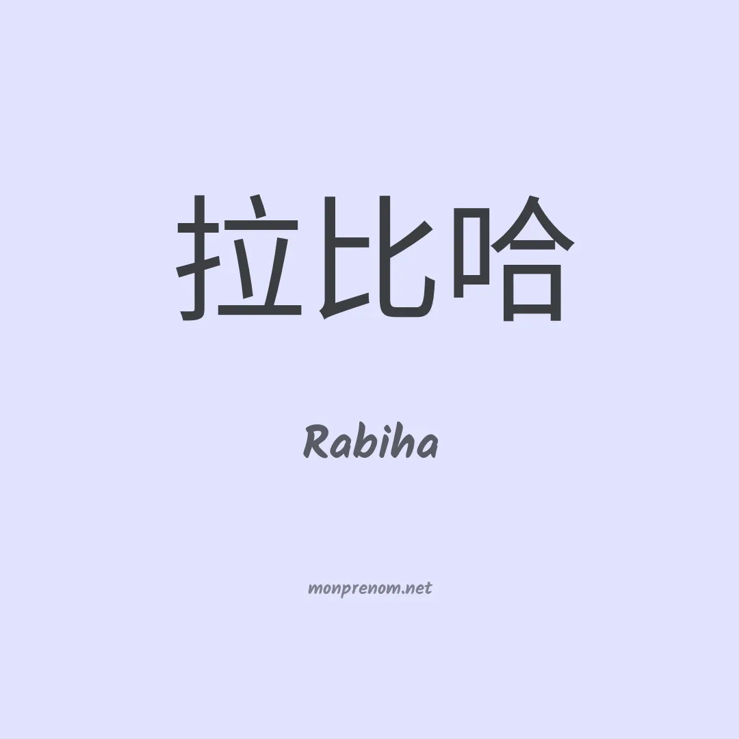 Rabiha en chino