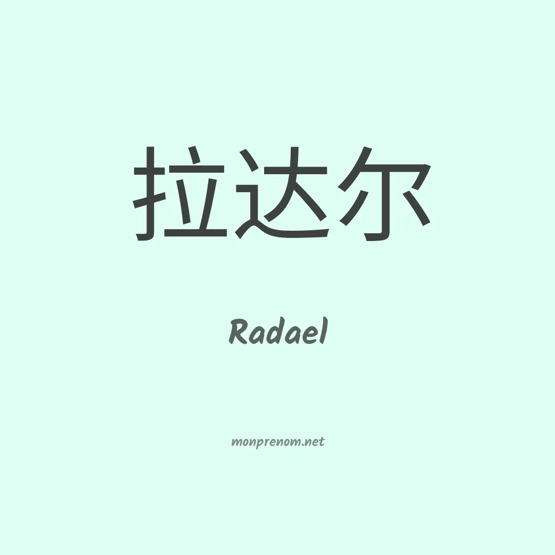 Radael en chino