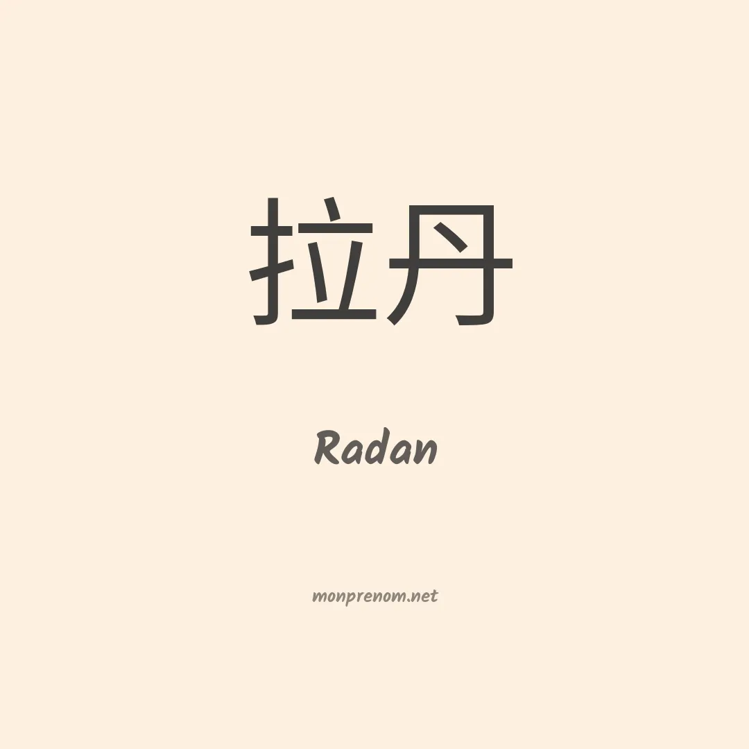 Radan en chino