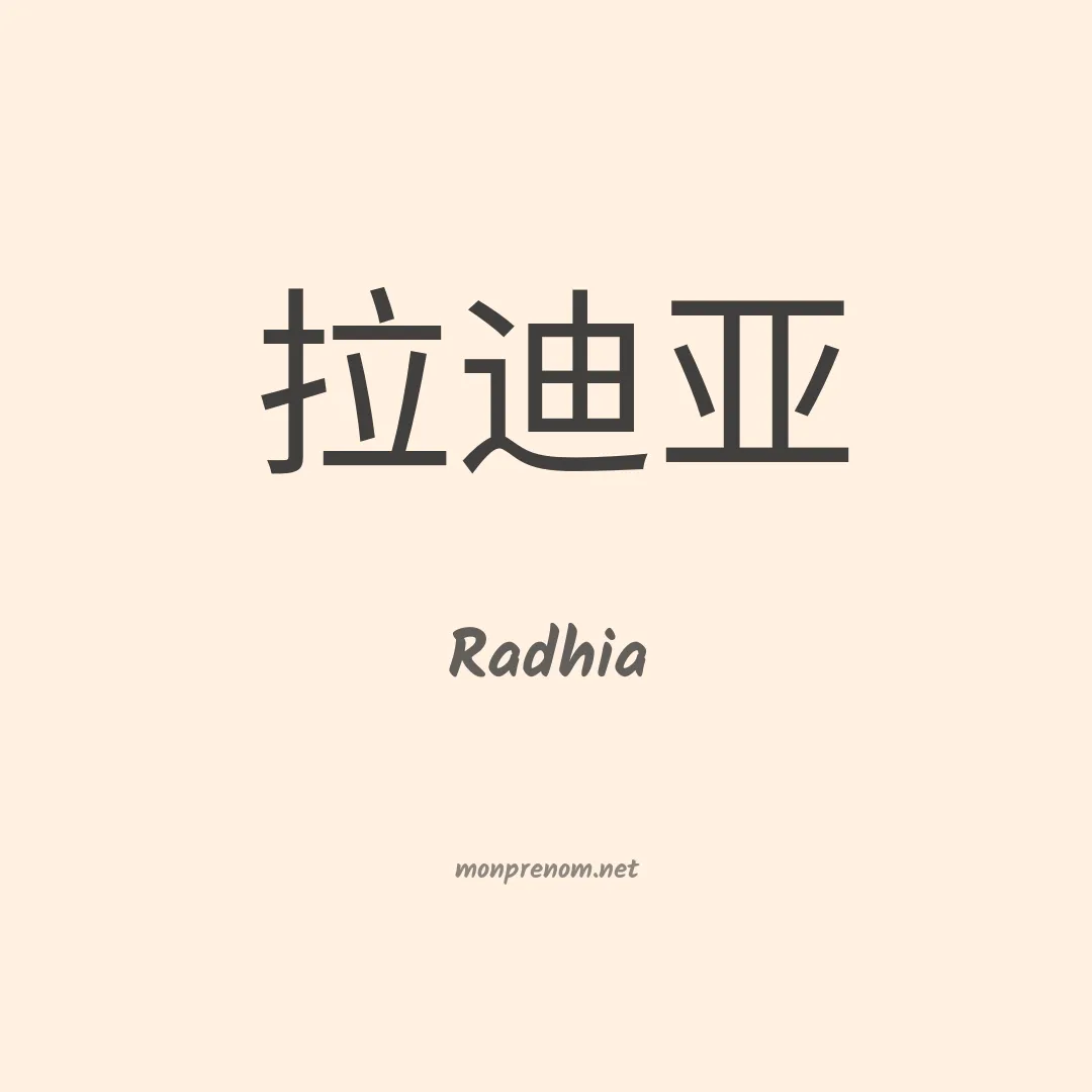 Radhia en chino