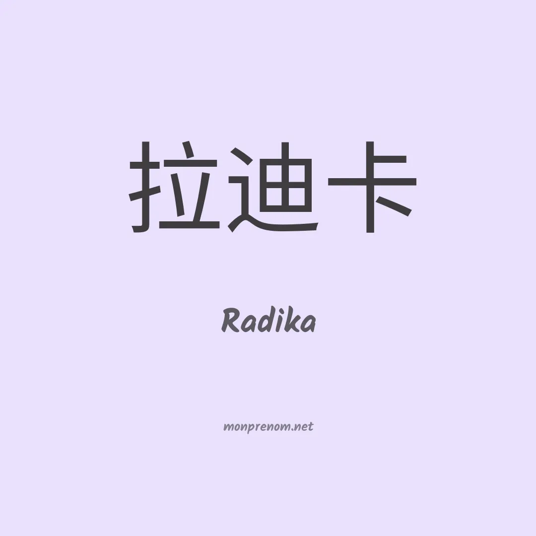 Radika en chino