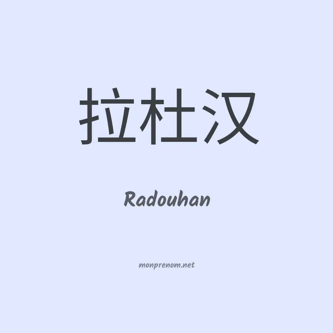Radouhan en chino