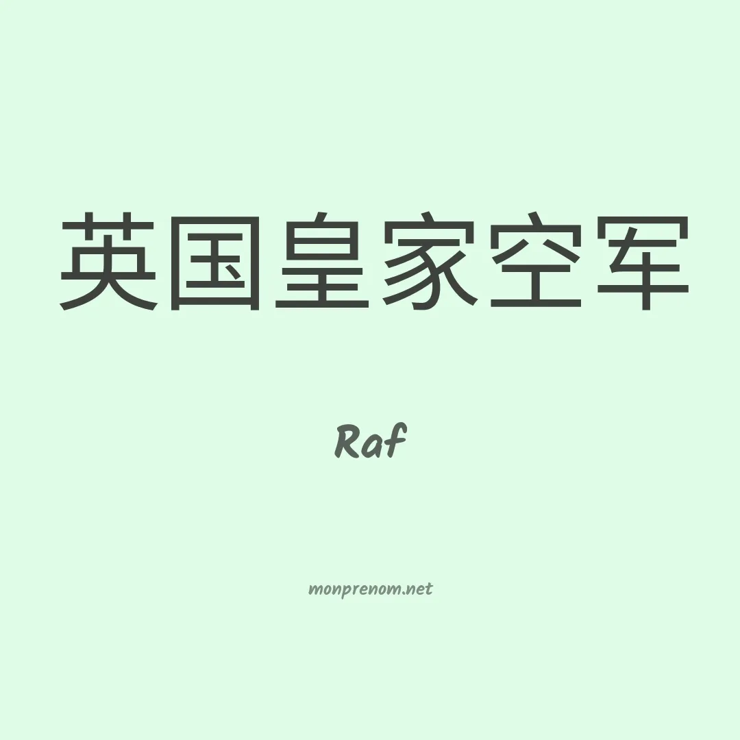 Raf en chino
