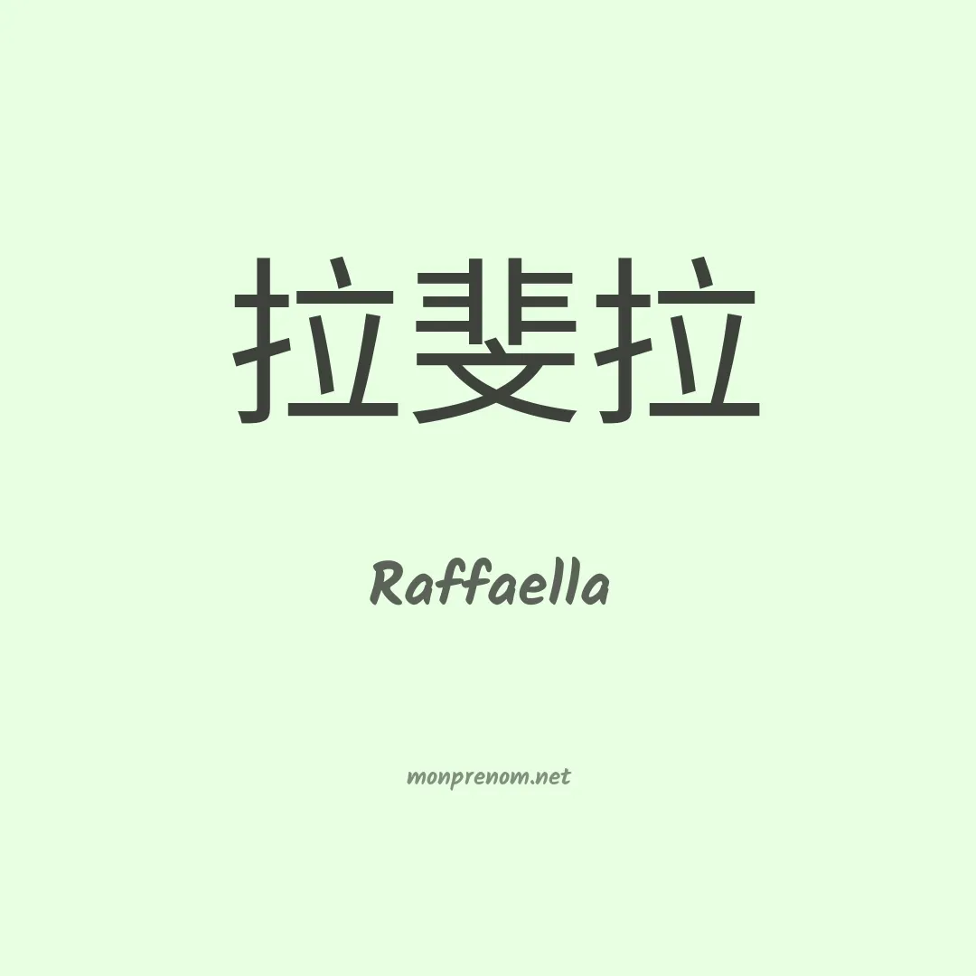 Raffaella en chino
