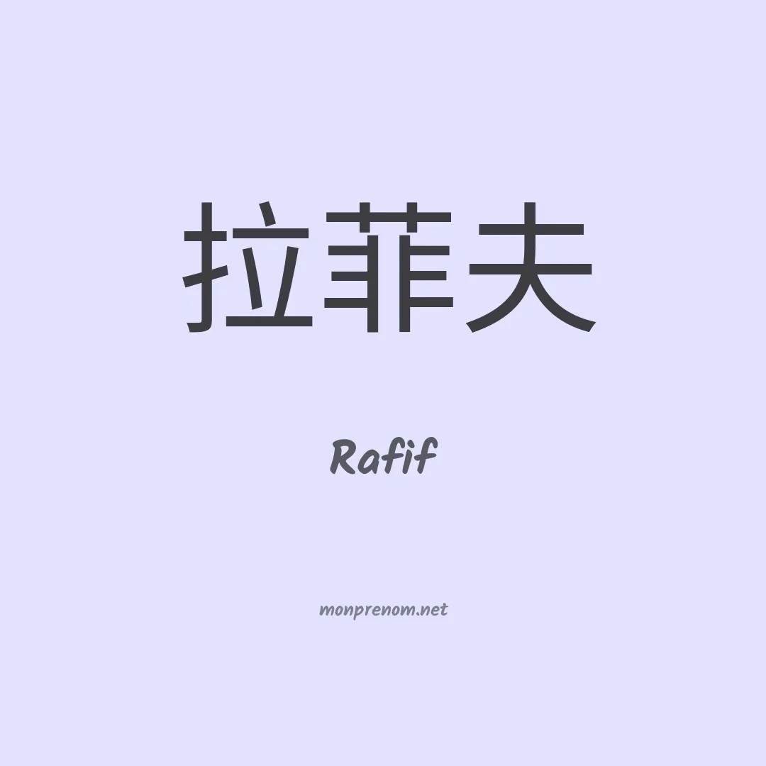 Rafif en chino