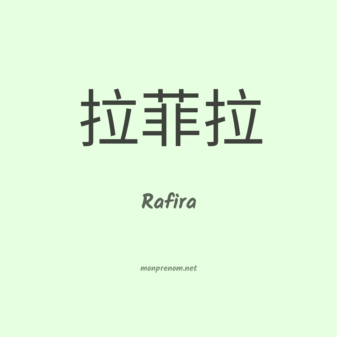 Rafira en chino