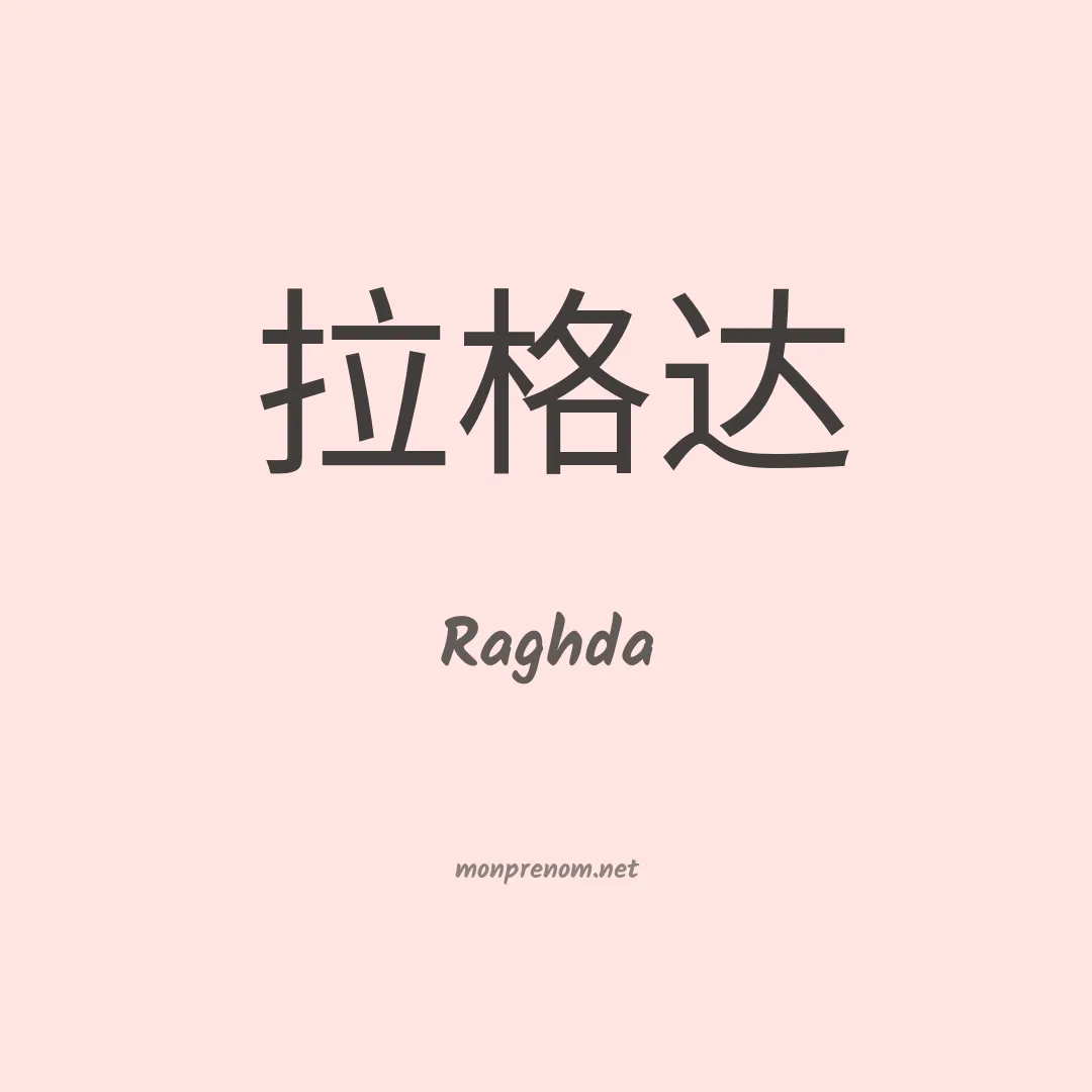 Raghda en chino
