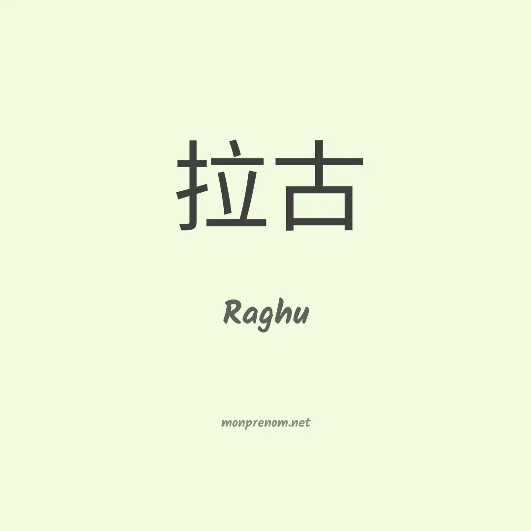 Raghu en chino