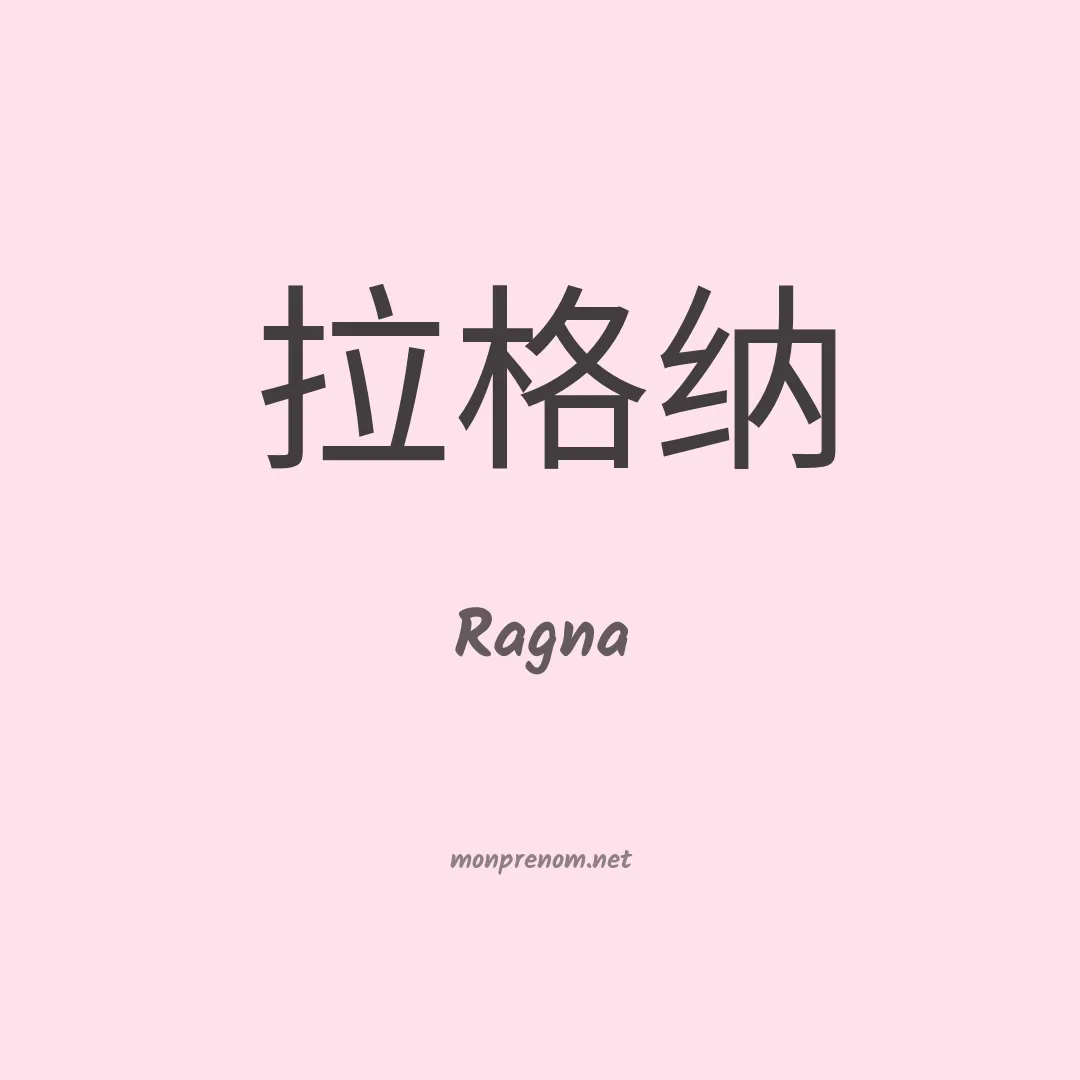 Ragna en chino