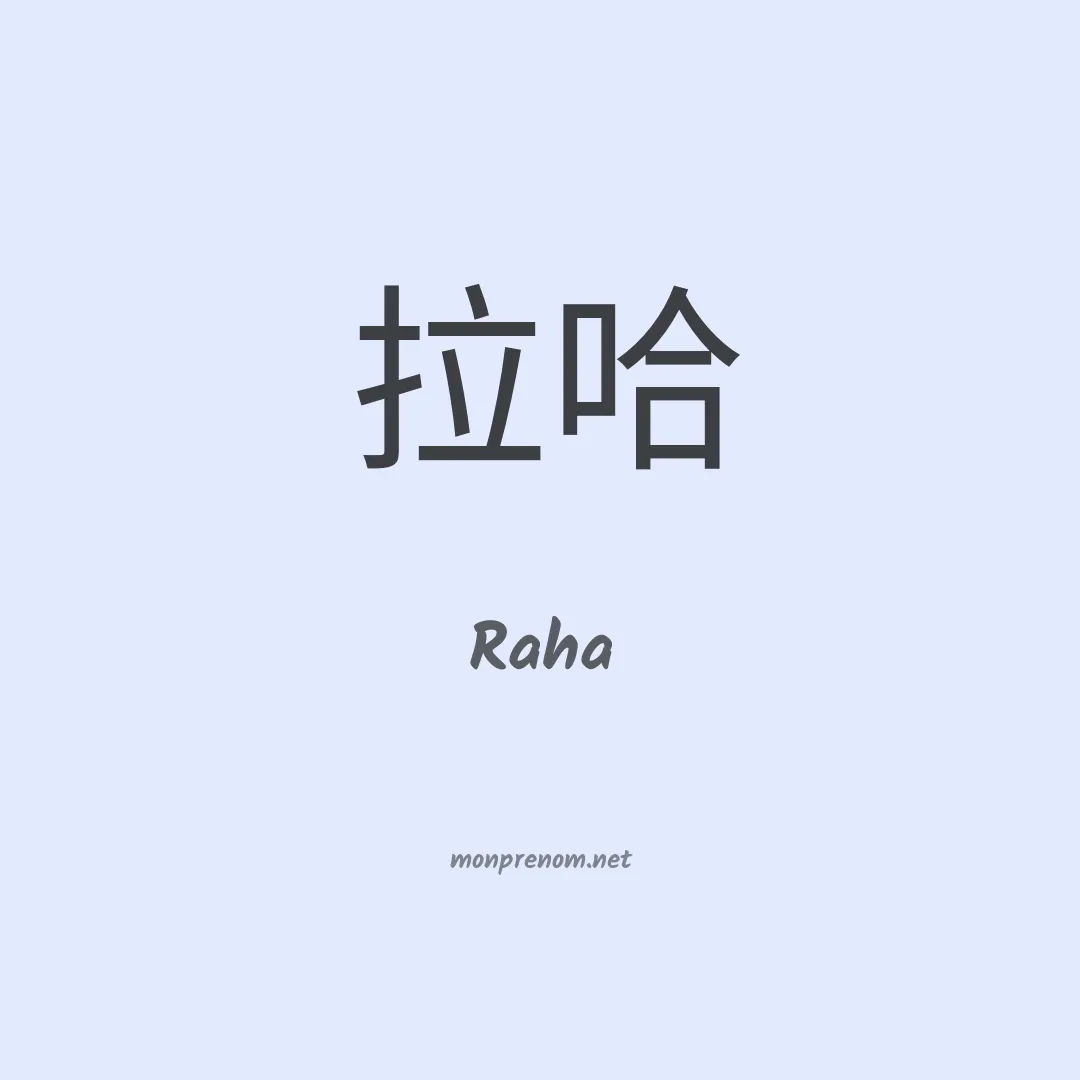 Raha en chino