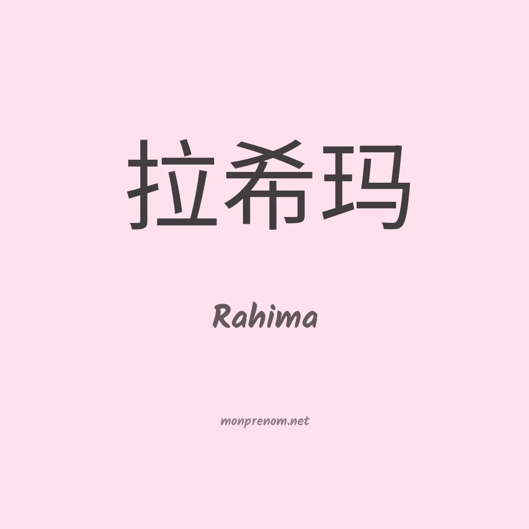 Rahima en chino