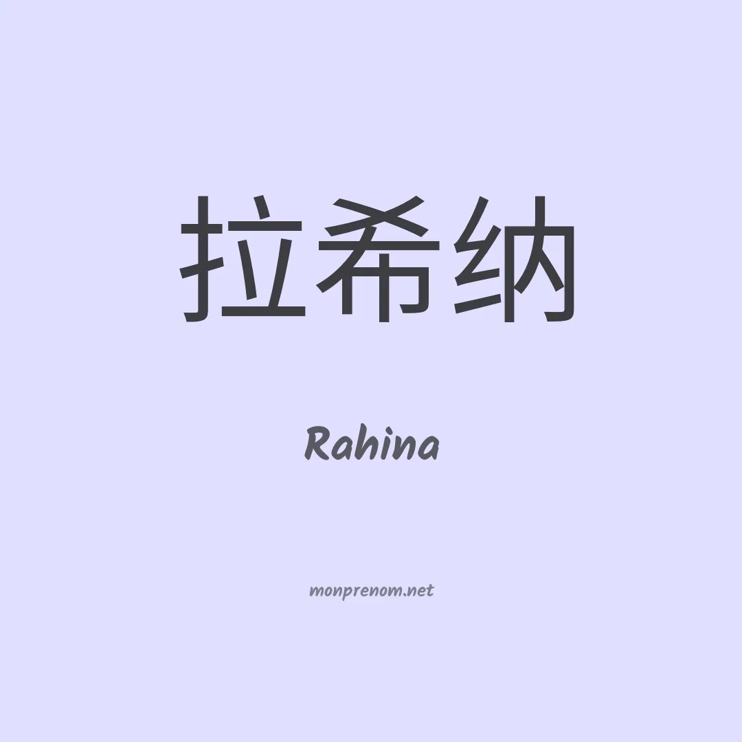 Rahina en chino