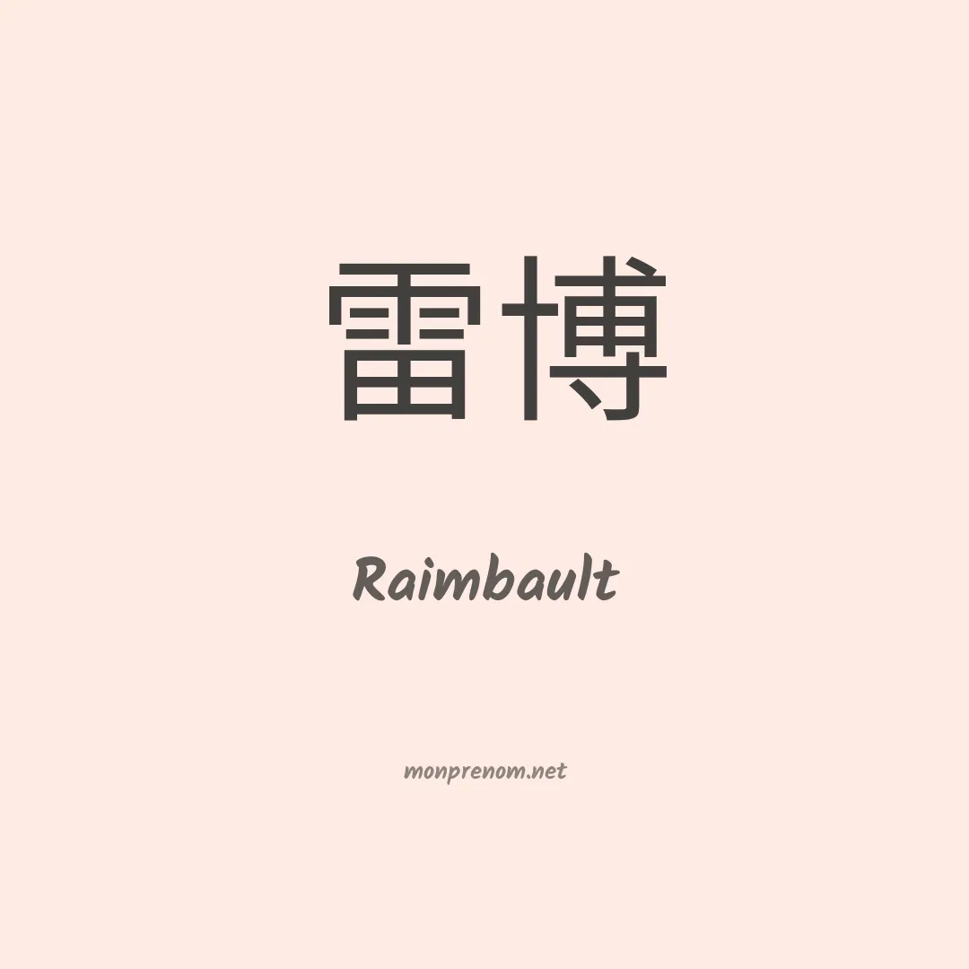 Raimbault en chino
