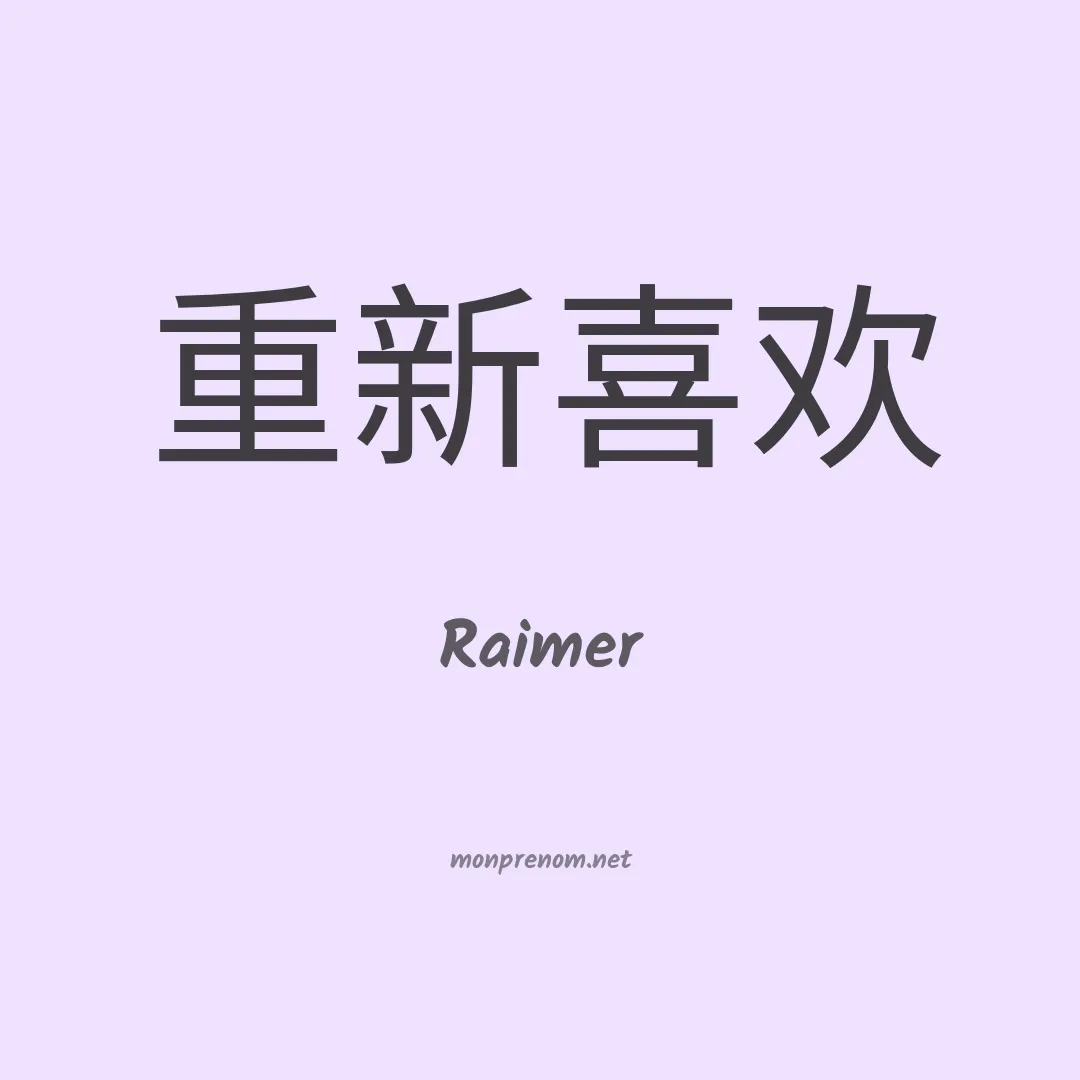 Raimer en chino