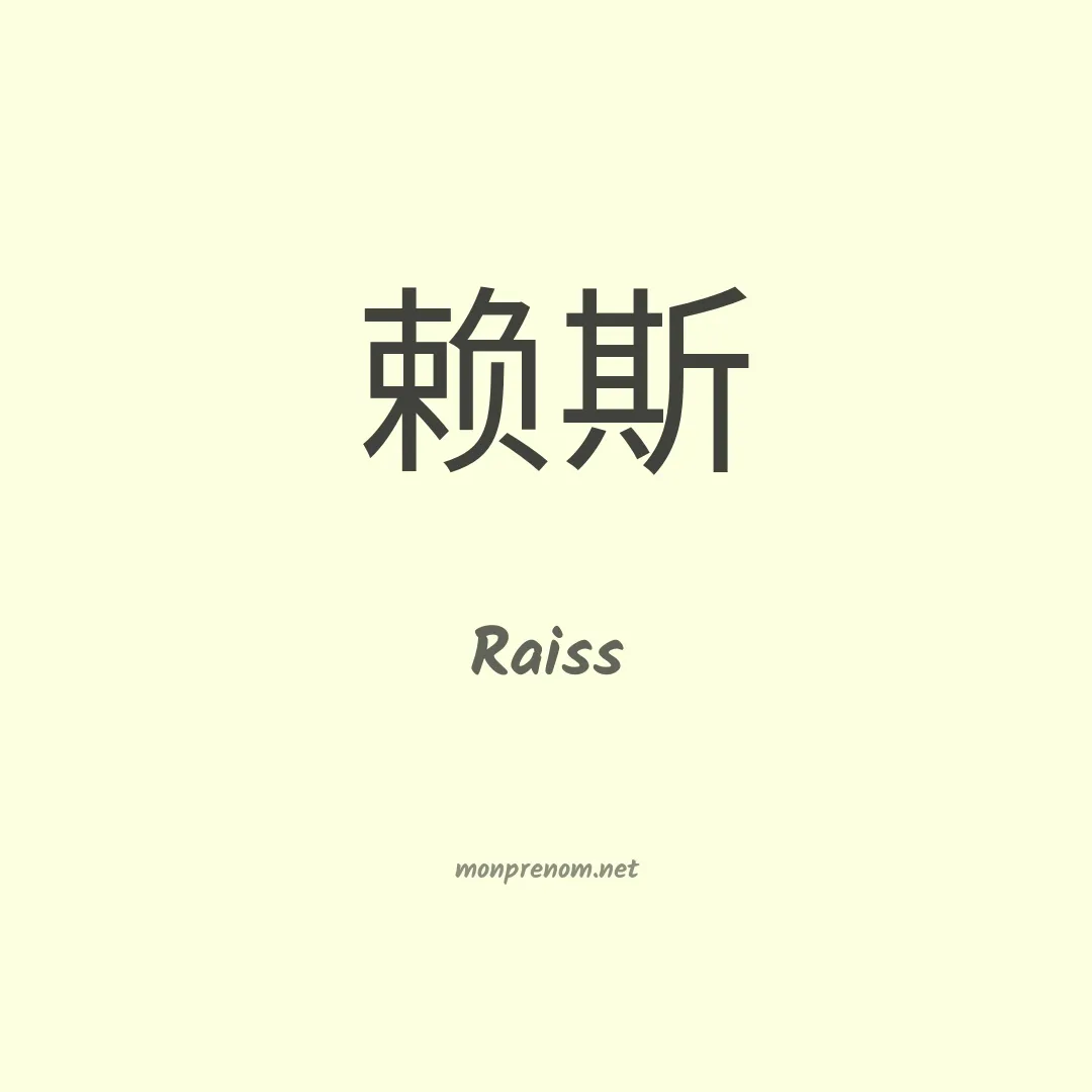 Raiss en chino