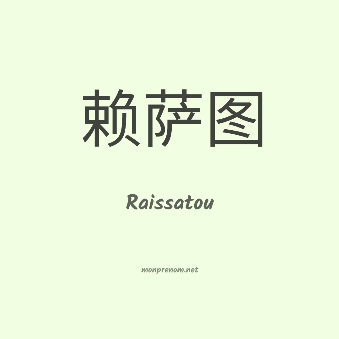 Raissatou en chino