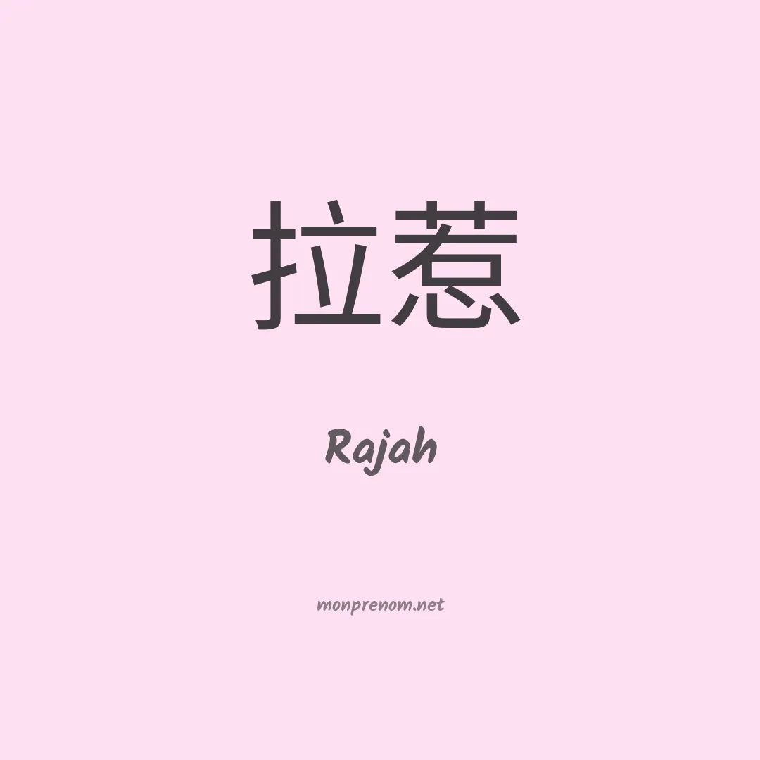 Rajah en chino