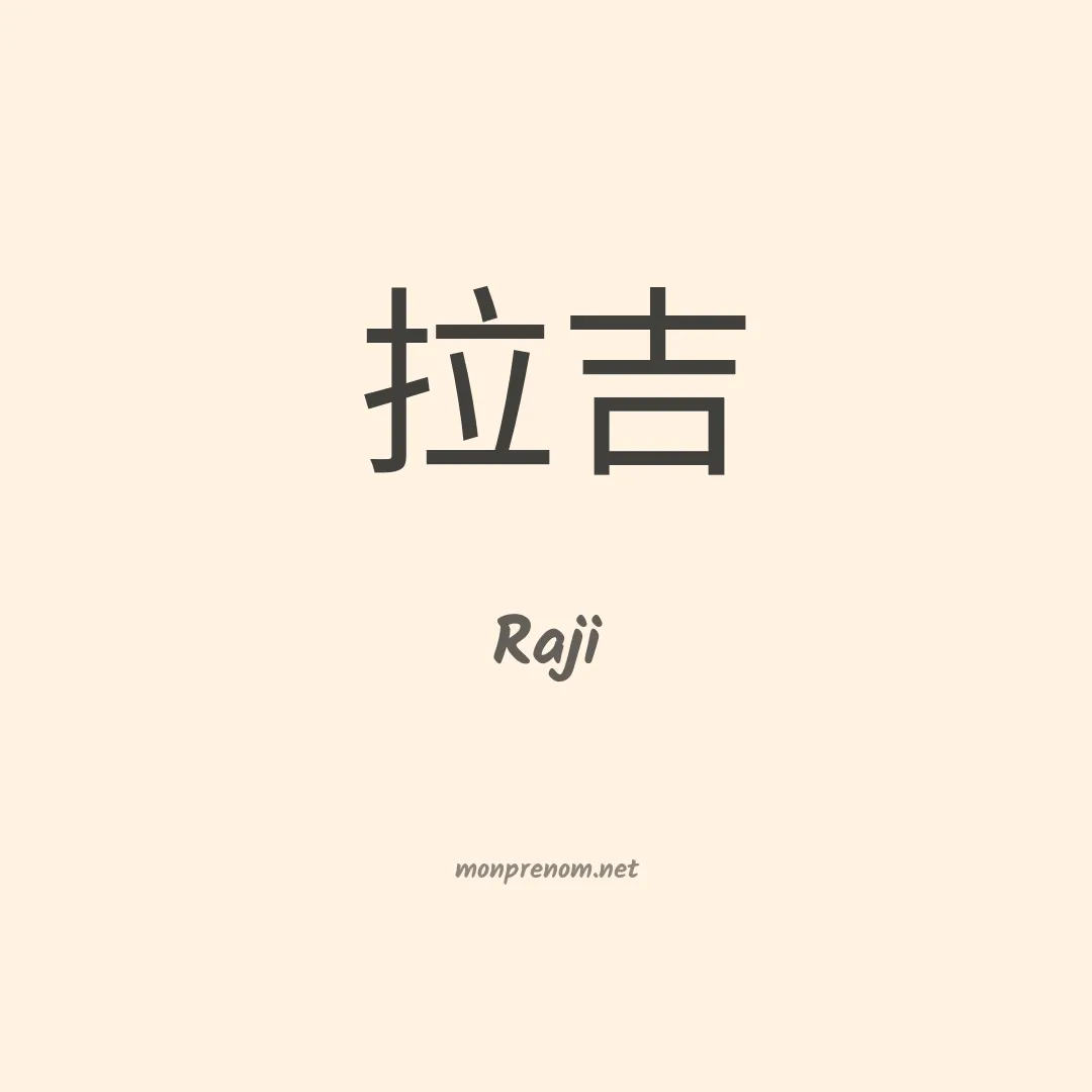 Raji en chino